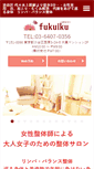 Mobile Screenshot of fukuiku-seitai.jp